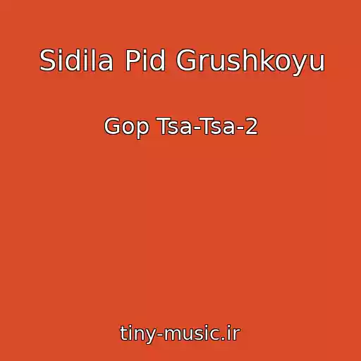 کاور آهنگ Sidіla Pіd Grushkoyu از Gop Tsa-Tsa-2