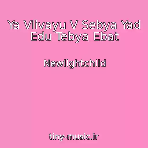 کاور آهنگ Ya Vlivayu V Sebya Yad Edu Tebya Ebat از Newlightchild
