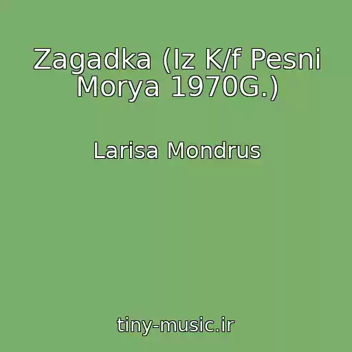 کاور آهنگ Zagadka (Iz K/f Pesni Morya 1970G.) از Larisa Mondrus