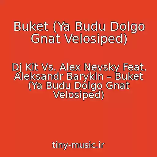 کاور آهنگ Buket (Ya Budu Dolgo Gnat Velosiped) از Dj Kit Vs. Alex Nevsky Feat. Aleksandr Barykin – Buket (Ya Budu Dolgo Gnat Velosiped)