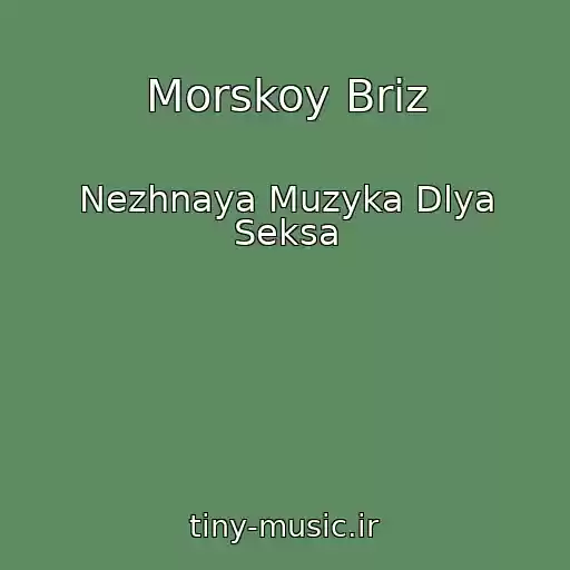 کاور آهنگ Morskoy Briz از Nezhnaya Muzyka Dlya Seksa