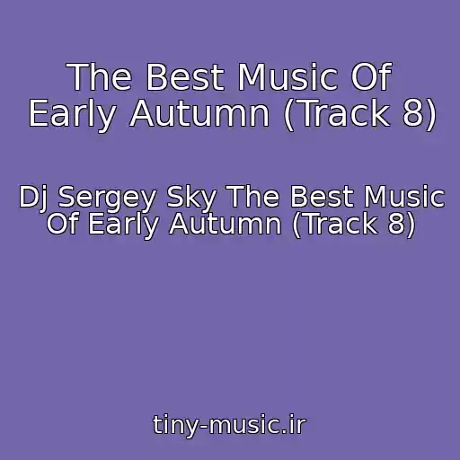 کاور آهنگ The Best Music Of Early Autumn (Track 8) از Dj Sergey Sky The Best Music Of Early Autumn (Track 8)