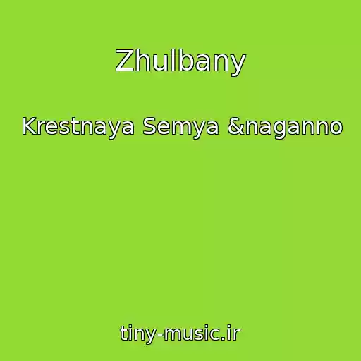 کاور آهنگ Zhulbany از Krestnaya Semya &naganno