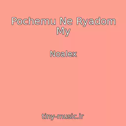 کاور آهنگ Pochemu Ne Ryadom My از Noalex