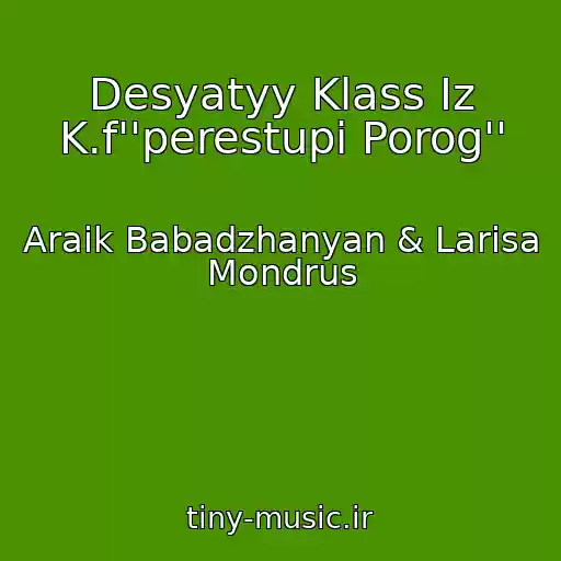 کاور آهنگ Desyatyy Klass Iz K.f''perestupi Porog'' از Araik Babadzhanyan & Larisa Mondrus