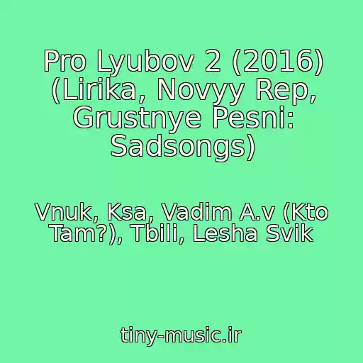 کاور آهنگ Pro Lyubov 2 (2016) (Lirika, Novyy Rep, Grustnye Pesni: Sadsongs) از Vnuk, Ksa, Vadim A.v (Kto Tam?), Tbili, Lesha Svik