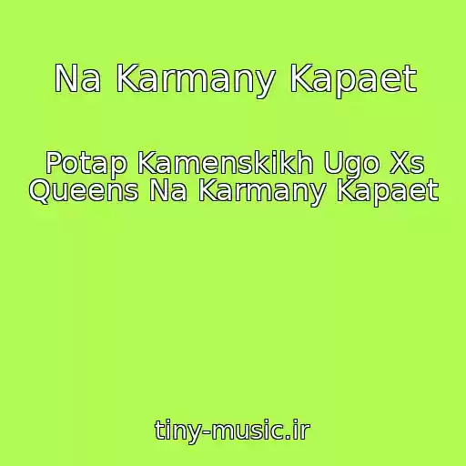 کاور آهنگ Na Karmany Kapaet از Potap Kamenskikh Ugo Xs Queens Na Karmany Kapaet