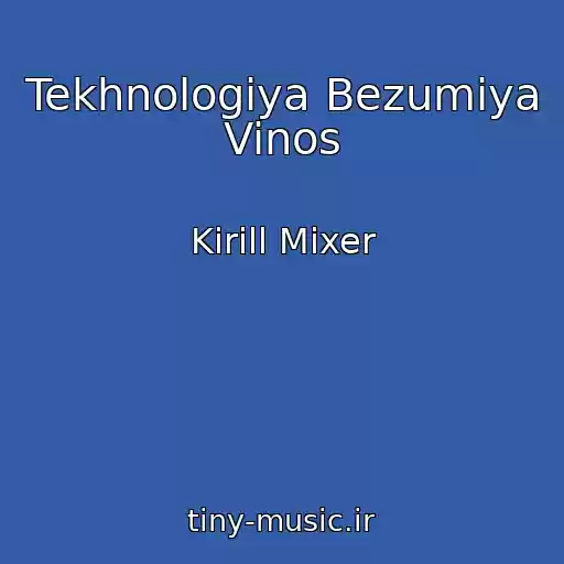 کاور آهنگ Tekhnologiya Bezumiya Vinos از Kirill Mixer