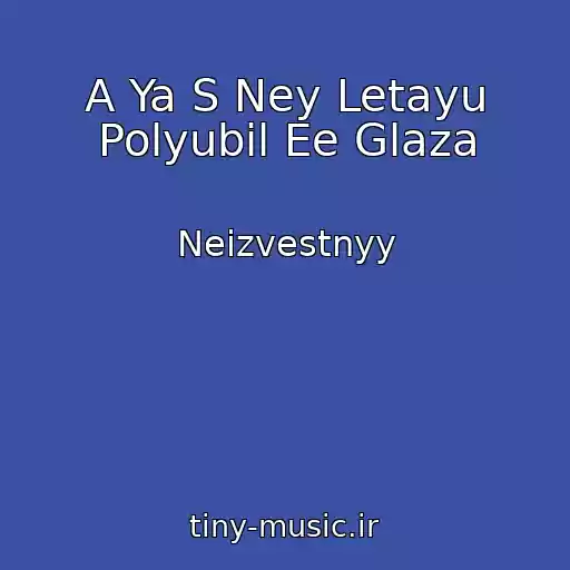 کاور آهنگ A Ya S Ney Letayu Polyubil Ee Glaza از Neizvestnyy