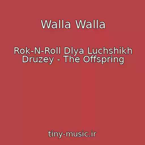 کاور آهنگ Walla Walla از Rok-N-Roll Dlya Luchshikh Druzey - The Offspring
