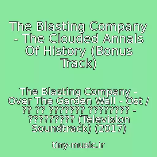 کاور آهنگ The Blasting Company - The Clouded Annals Of History (Bonus Track) از The Blasting Company - Over The Garden Wall - Ost / ?? ?? ??????? ???????? - ????????? (Television Soundtrack) (2017)