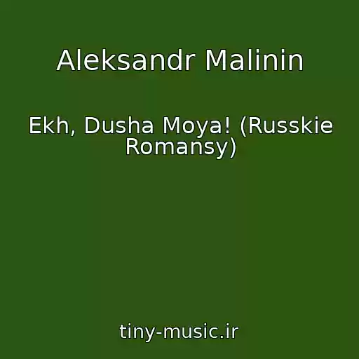 کاور آهنگ Aleksandr Malinin از Ekh, Dusha Moya! (Russkie Romansy)