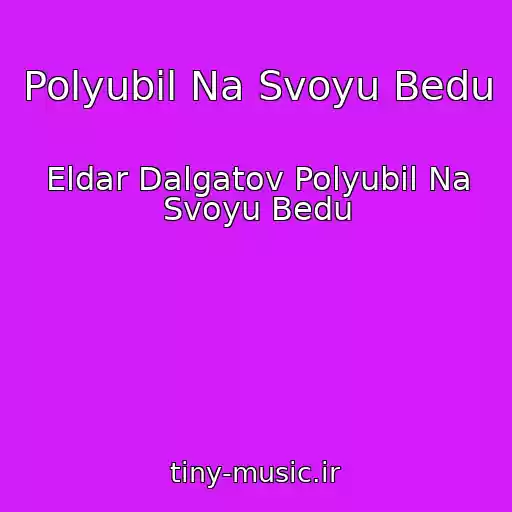 کاور آهنگ Polyubil Na Svoyu Bedu از Eldar Dalgatov Polyubil Na Svoyu Bedu