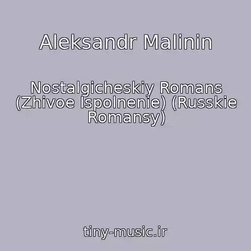 کاور آهنگ Aleksandr Malinin از Nostalgicheskiy Romans (Zhivoe Ispolnenie) (Russkie Romansy)