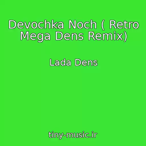 کاور آهنگ Devochka Noch ( Retro Mega Dens Remix) از Lada Dens