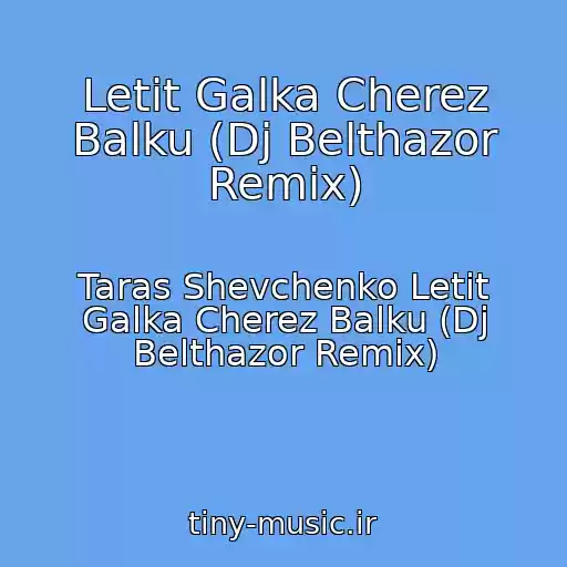 کاور آهنگ Letit Galka Cherez Balku (Dj Belthazor Remix) از Taras Shevchenko Letit Galka Cherez Balku (Dj Belthazor Remix)