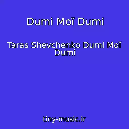 کاور آهنگ Dumi Moї Dumi از Taras Shevchenko Dumi Moї Dumi