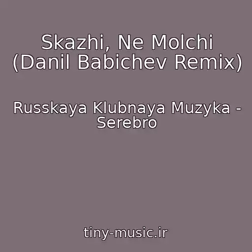 کاور آهنگ Skazhi, Ne Molchi (Danil Babichev Remix) از Russkaya Klubnaya Muzyka - Serebro