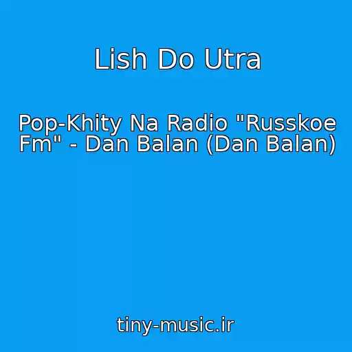 کاور آهنگ Lish Do Utra از Pop-Khity Na Radio "Russkoe Fm" - Dan Balan (Dan Balan)