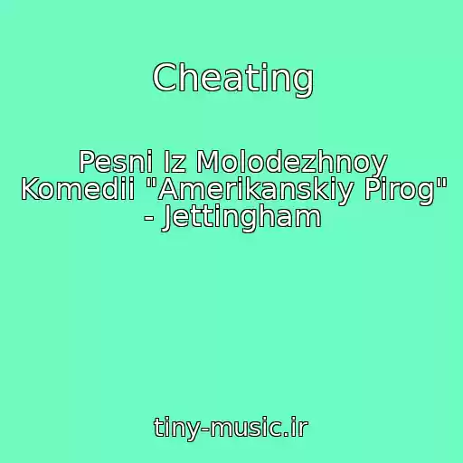 کاور آهنگ Cheating از Pesni Iz Molodezhnoy Komedii "Amerikanskiy Pirog" - Jettingham