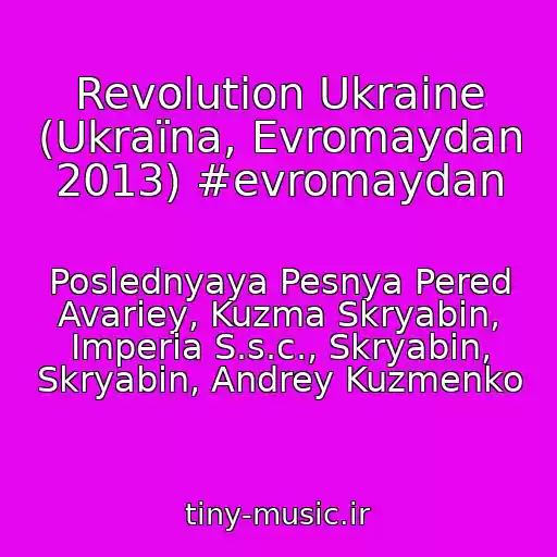 کاور آهنگ Revolution Ukraine (Ukraїna, Evromaydan 2013) #evromaydan از Poslednyaya Pesnya Pered Avariey, Kuzma Skryabіn, Imperia S.s.c., Skryabіn, Skryabin, Andrey Kuzmenko