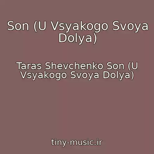 کاور آهنگ Son (U Vsyakogo Svoya Dolya) از Taras Shevchenko Son (U Vsyakogo Svoya Dolya)