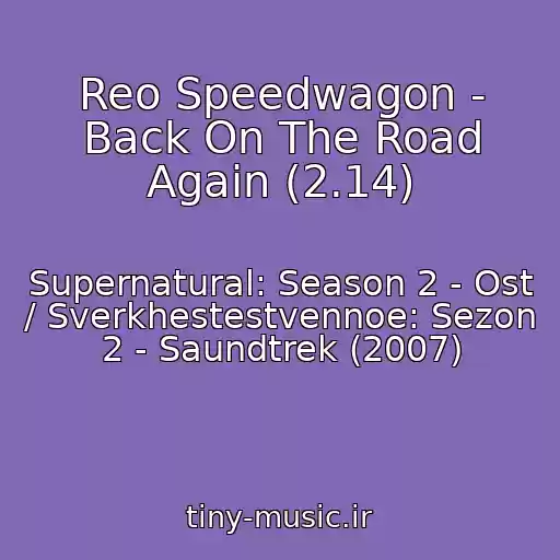 کاور آهنگ Reo Speedwagon - Back On The Road Again (2.14) از Supernatural: Season 2 - Ost / Sverkhestestvennoe: Sezon 2 - Saundtrek (2007)