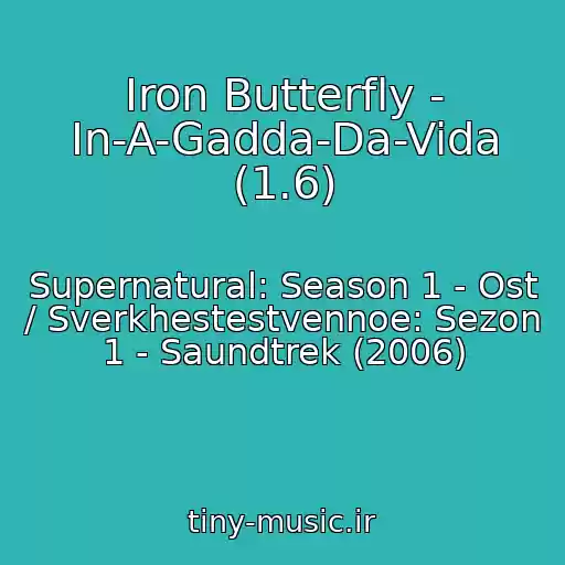 کاور آهنگ Iron Butterfly - In-A-Gadda-Da-Vida (1.6) از Supernatural: Season 1 - Ost / Sverkhestestvennoe: Sezon 1 - Saundtrek (2006)
