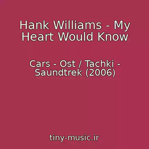 کاور آهنگ Hank Williams - My Heart Would Know از Cars - Ost / Tachki - Saundtrek (2006)