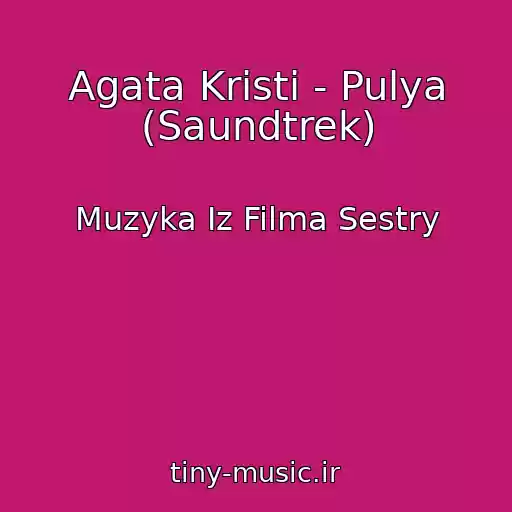 کاور آهنگ Agata Kristi - Pulya (Saundtrek) از Muzyka Iz Filma Sestry