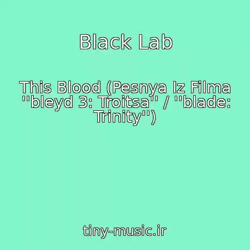 کاور آهنگ Black Lab از This Blood (Pesnya Iz Filma ''bleyd 3: Troitsa'' / ''blade: Trinity'')