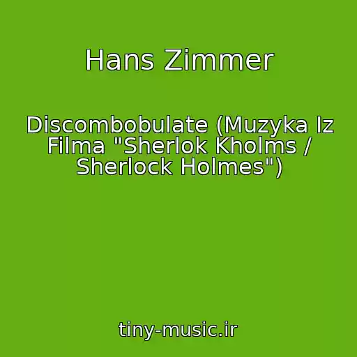 کاور آهنگ Hans Zimmer از Discombobulate (Muzyka Iz Filma "Sherlok Kholms / Sherlock Holmes")