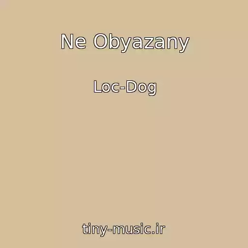 کاور آهنگ Ne Obyazany از Loc-Dog