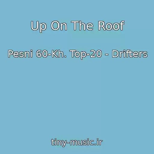 کاور آهنگ Up On The Roof از Pesni 60-Kh. Top-20 - Drifters