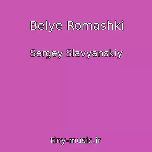 کاور آهنگ Belye Romashki از Sergey Slavyanskiy