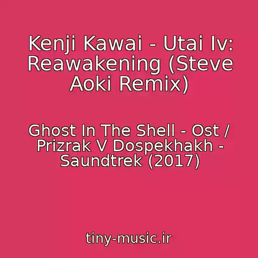 کاور آهنگ Kenji Kawai - Utai Iv: Reawakening (Steve Aoki Remix) از Ghost In The Shell - Ost / Prizrak V Dospekhakh - Saundtrek (2017)