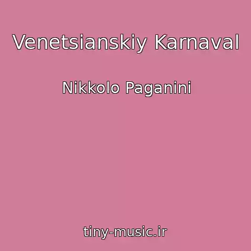 کاور آهنگ Venetsianskiy Karnaval از Nikkolo Paganini