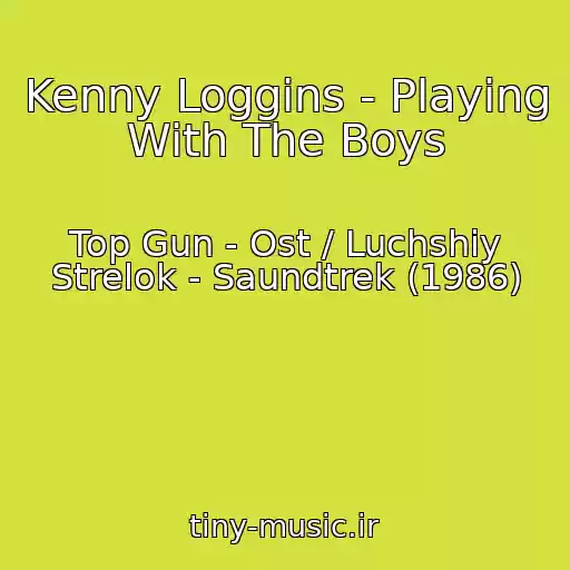 کاور آهنگ Kenny Loggins - Playing With The Boys از Top Gun - Ost / Luchshiy Strelok - Saundtrek (1986)