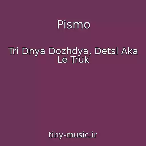 کاور آهنگ Pismo از Tri Dnya Dozhdya, Detsl Aka Le Truk
