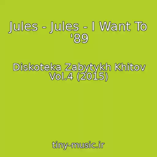 کاور آهنگ Jules - Jules - I Want To '89 از Diskoteka Zabytykh Khitov Vol.4 (2015)