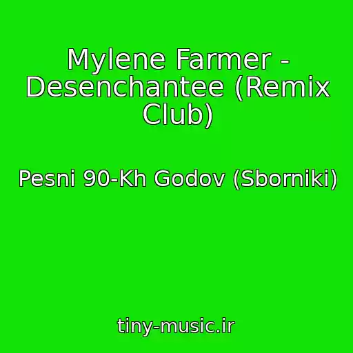 کاور آهنگ Mylene Farmer - Desenchantee (Remix Club) از Pesni 90-Kh Godov (Sborniki)