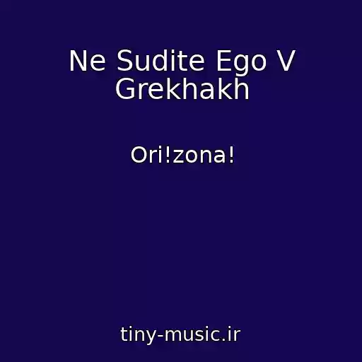 کاور آهنگ Ne Sudite Ego V Grekhakh از Ori!zona!