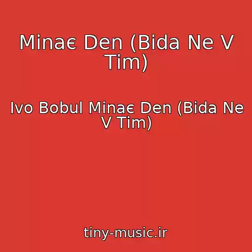 کاور آهنگ Minaє Den (Bіda Ne V Tіm) از Іvo Bobul Minaє Den (Bіda Ne V Tіm)