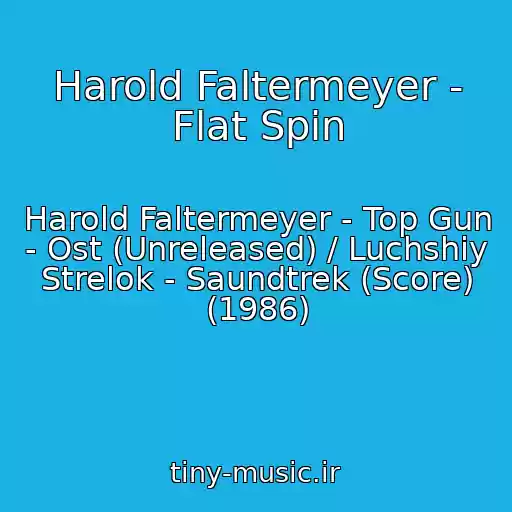 کاور آهنگ Harold Faltermeyer - Flat Spin از Harold Faltermeyer - Top Gun - Ost (Unreleased) / Luchshiy Strelok - Saundtrek (Score) (1986)