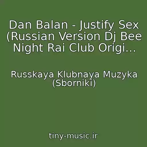 کاور آهنگ Dan Balan - Justify Sex (Russian Version Dj Bee Night Rai Club Origi... از Russkaya Klubnaya Muzyka (Sborniki)
