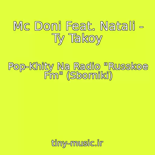 کاور آهنگ Mc Doni Feat. Natali - Ty Takoy از Pop-Khity Na Radio "Russkoe Fm" (Sborniki)
