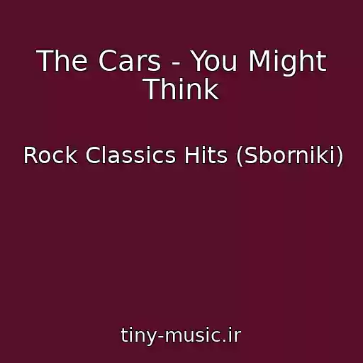 کاور آهنگ The Cars - You Might Think از Rock Classics Hits (Sborniki)