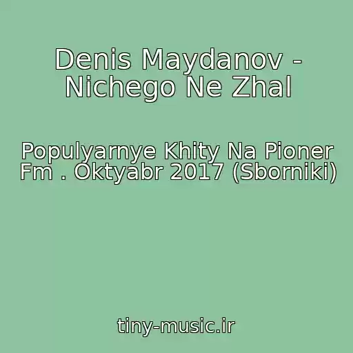 کاور آهنگ Denis Maydanov - Nichego Ne Zhal از Populyarnye Khity Na Pioner Fm . Oktyabr 2017 (Sborniki)