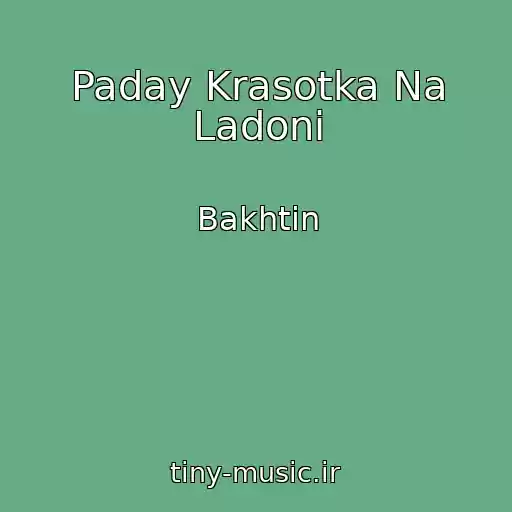 کاور آهنگ Paday Krasotka Na Ladoni از Bakhtin