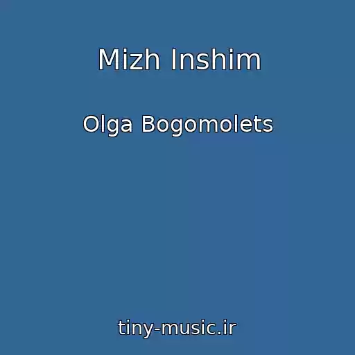 کاور آهنگ Mіzh Іnshim از Olga Bogomolets